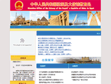 Tablet Screenshot of egchinaedu.org